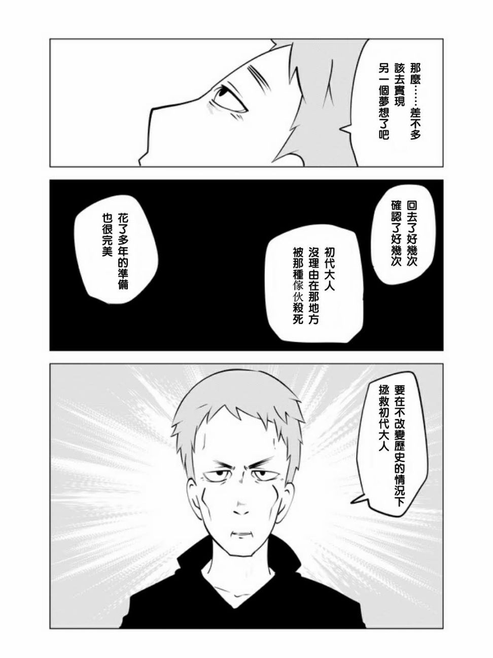 战勇F5(Reload)韩漫全集-第20话无删减无遮挡章节图片 