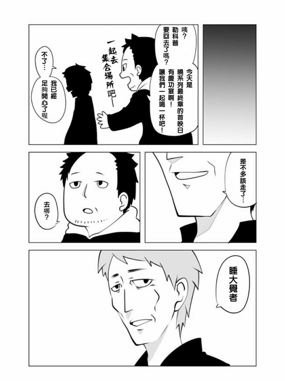战勇F5(Reload)韩漫全集-第20话无删减无遮挡章节图片 