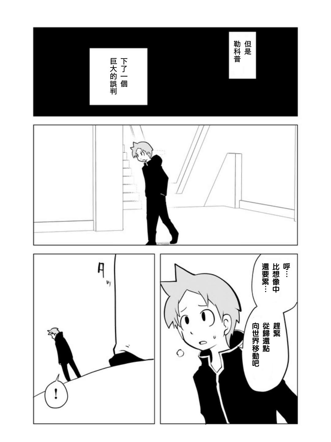 战勇F5(Reload)韩漫全集-第23话无删减无遮挡章节图片 