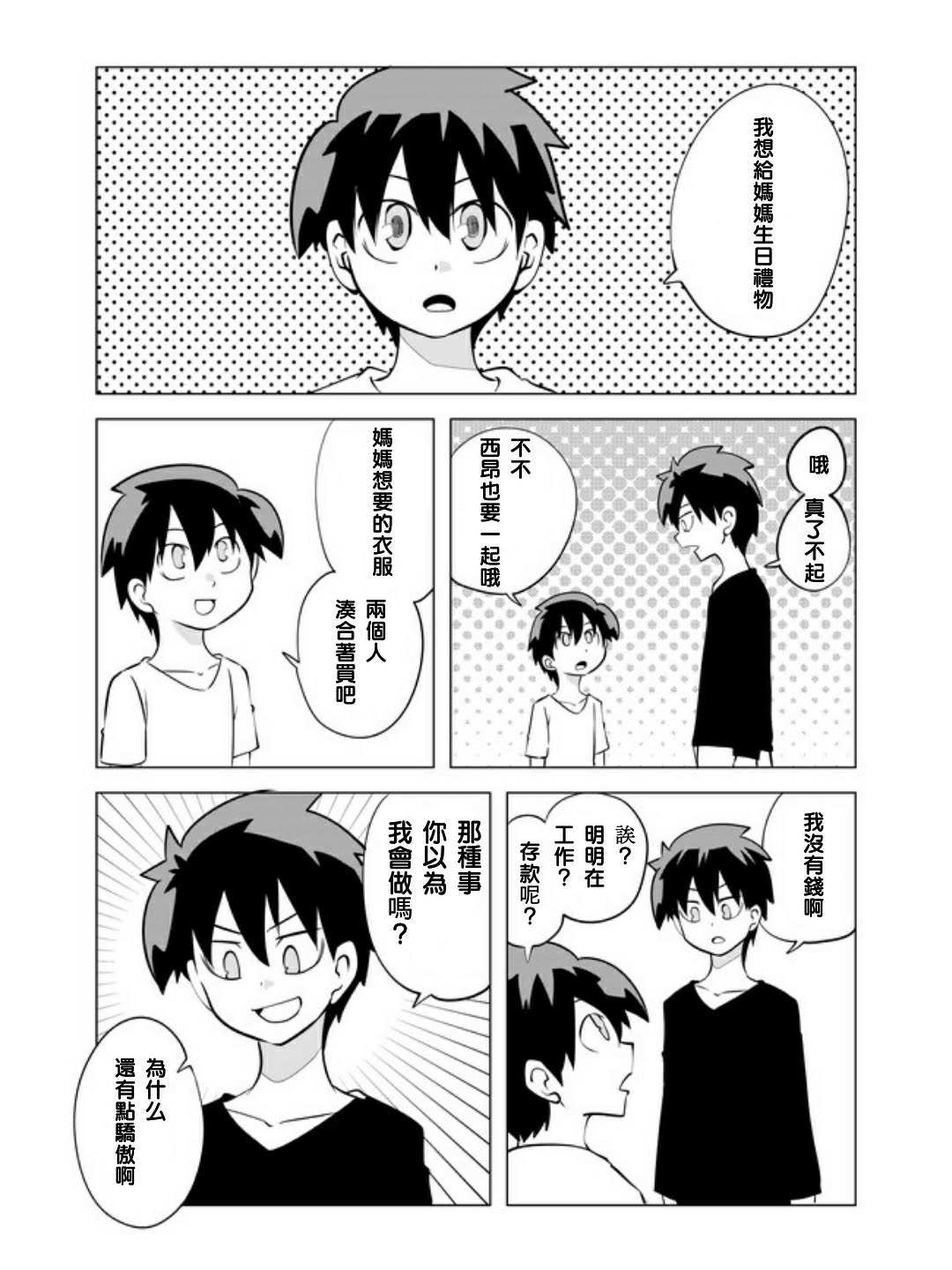 战勇F5(Reload)韩漫全集-第27话无删减无遮挡章节图片 