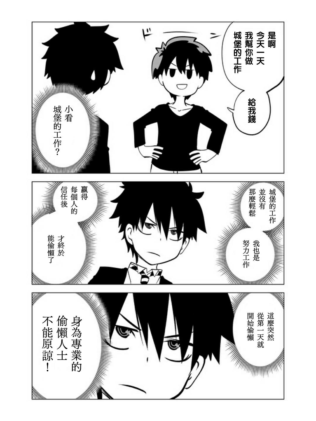 战勇F5(Reload)韩漫全集-第27话无删减无遮挡章节图片 