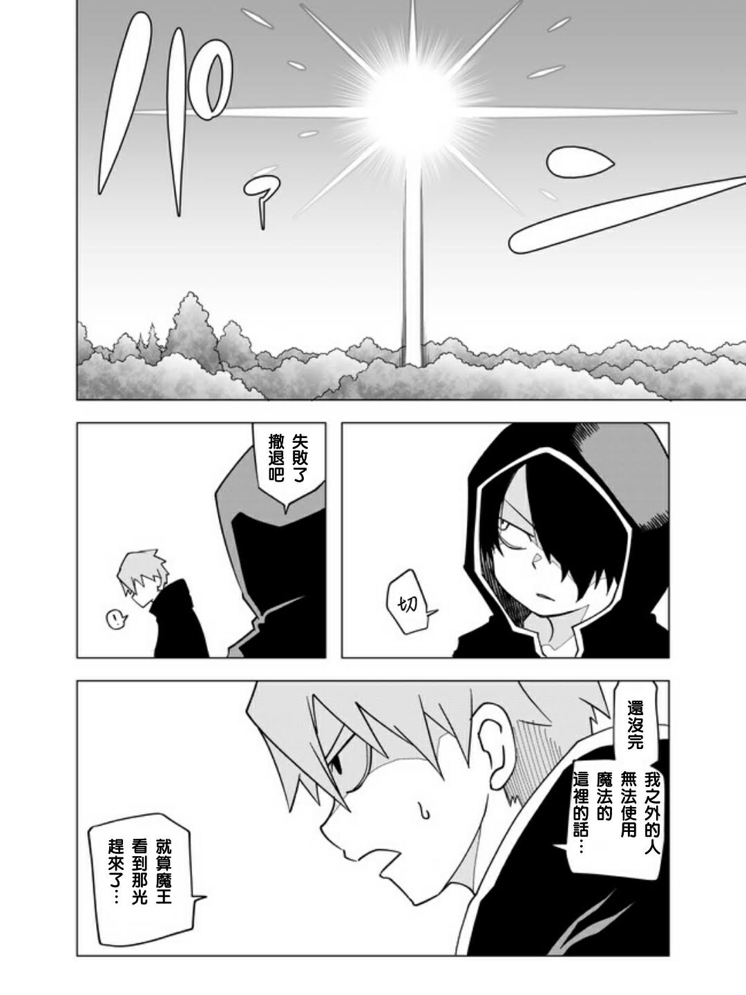 战勇F5(Reload)韩漫全集-第32话无删减无遮挡章节图片 