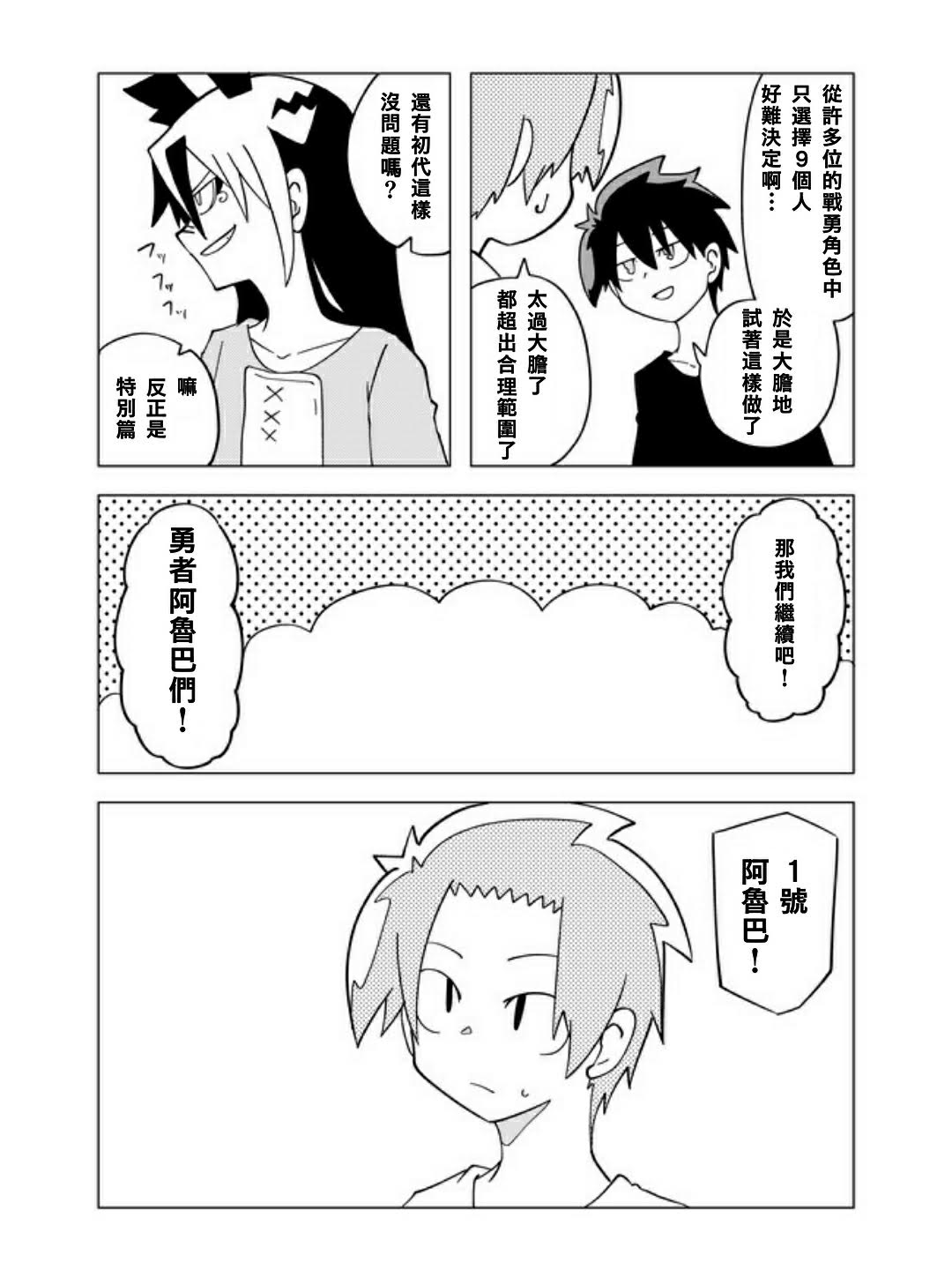 战勇F5(Reload)韩漫全集-十周年特别篇前篇无删减无遮挡章节图片 