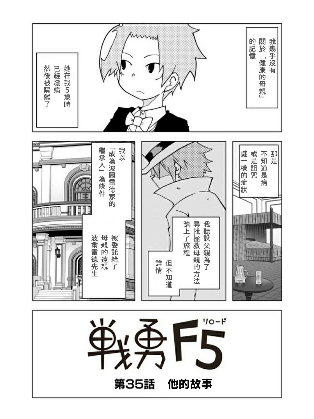 战勇F5(Reload)韩漫全集-第35话无删减无遮挡章节图片 