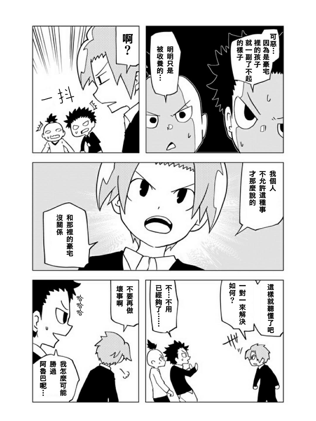战勇F5(Reload)韩漫全集-第35话无删减无遮挡章节图片 