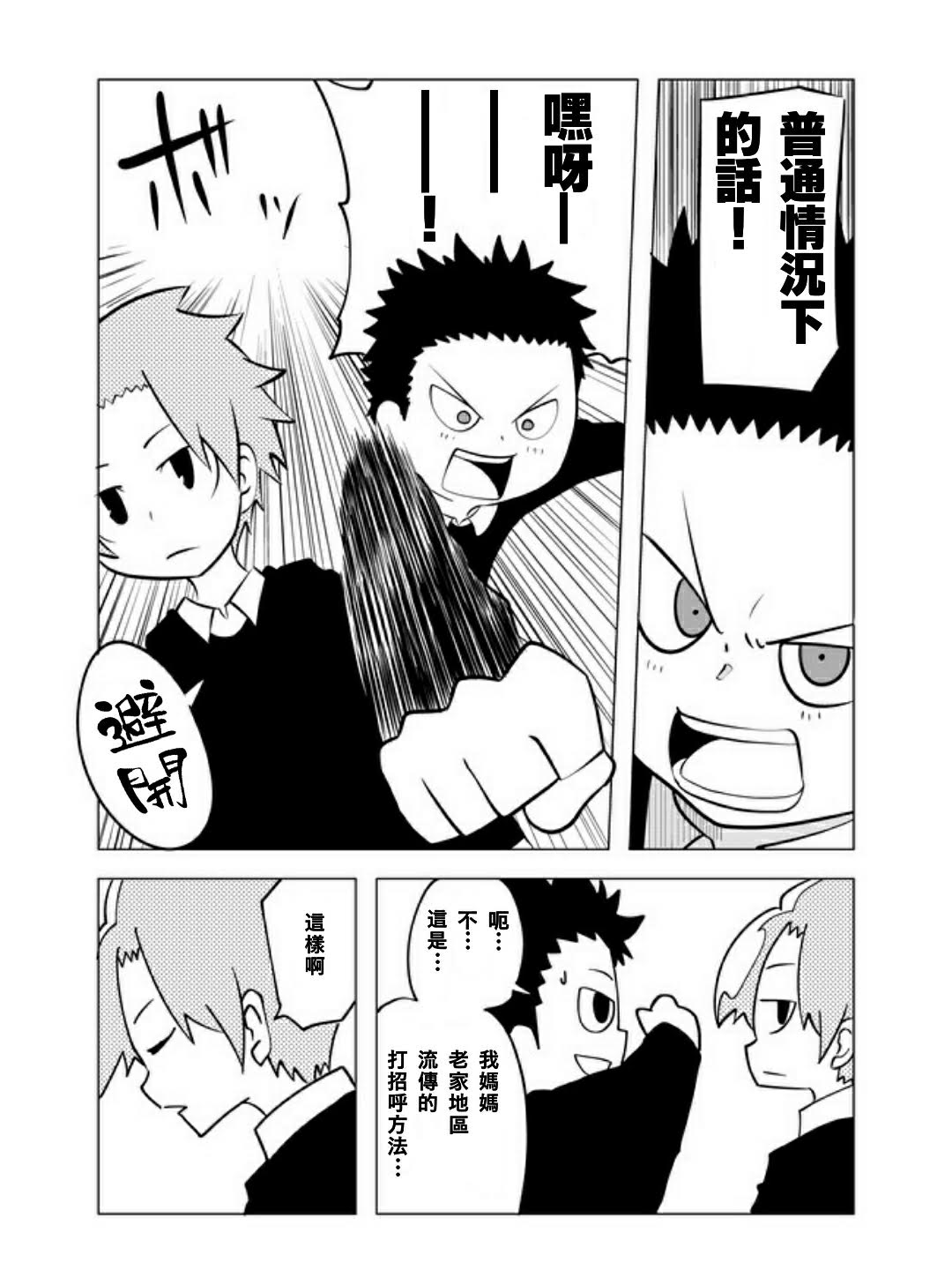 战勇F5(Reload)韩漫全集-第35话无删减无遮挡章节图片 
