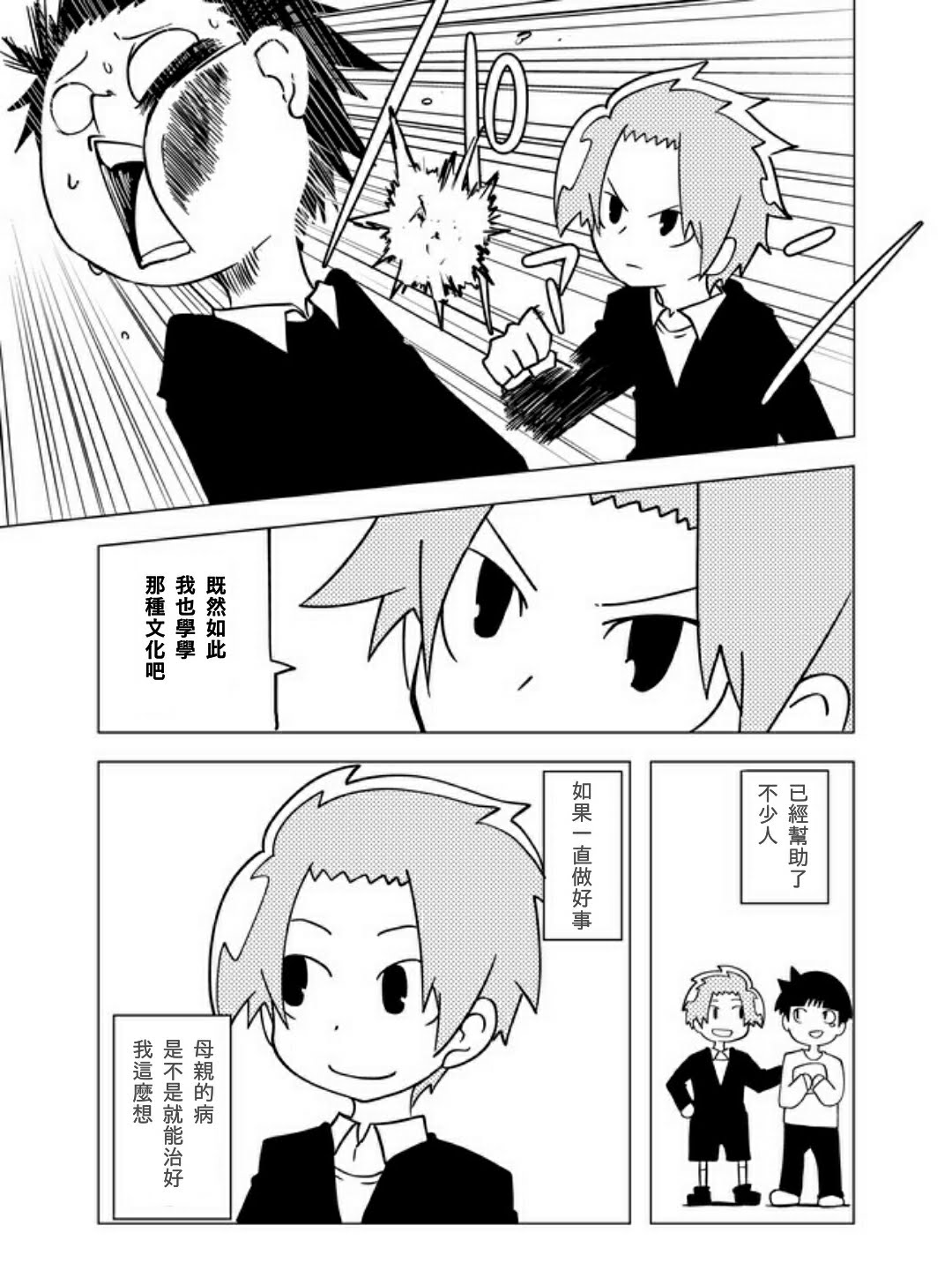 战勇F5(Reload)韩漫全集-第35话无删减无遮挡章节图片 