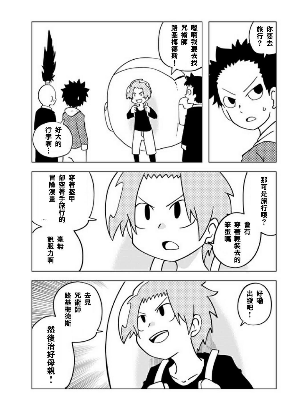 战勇F5(Reload)韩漫全集-第35话无删减无遮挡章节图片 