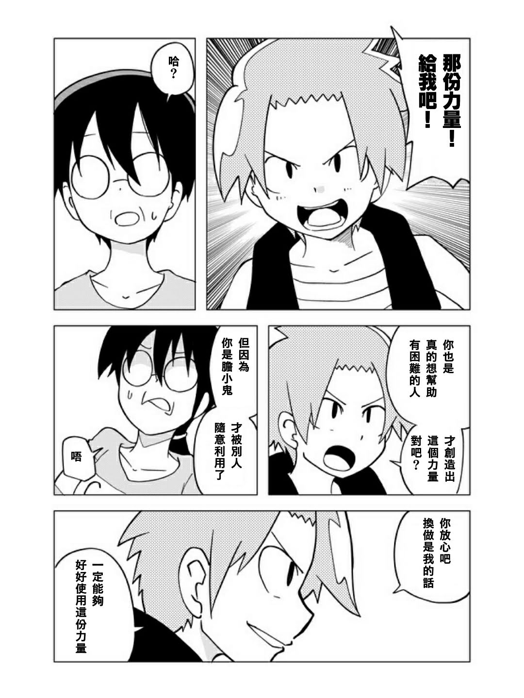 战勇F5(Reload)韩漫全集-第37话无删减无遮挡章节图片 