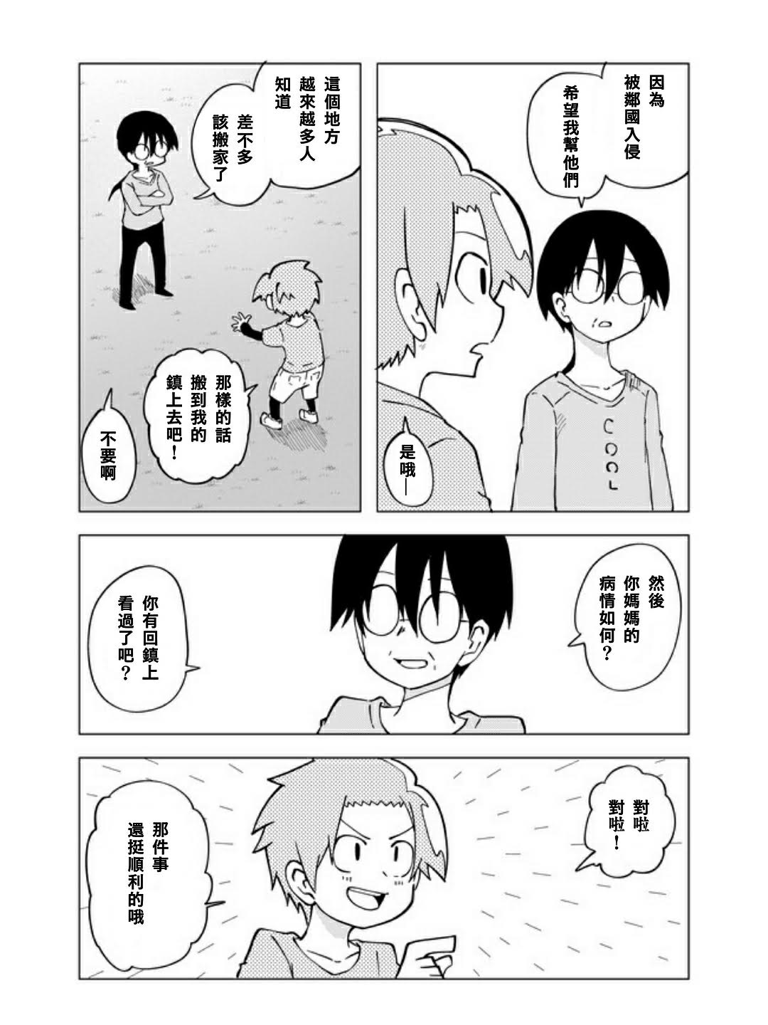 战勇F5(Reload)韩漫全集-第38话无删减无遮挡章节图片 