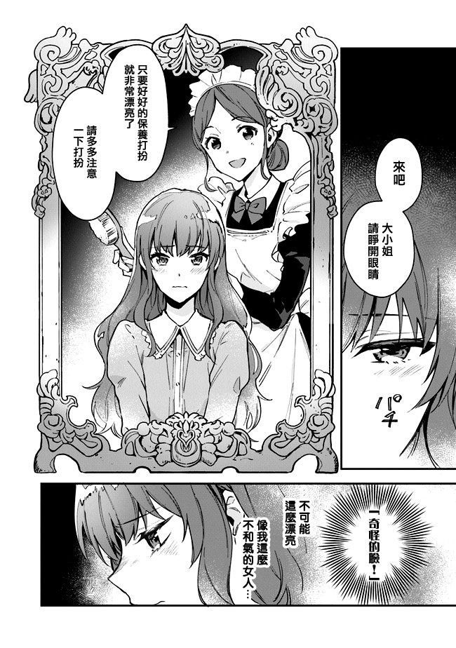 别叫我女王陛下韩漫全集-第01话无删减无遮挡章节图片 