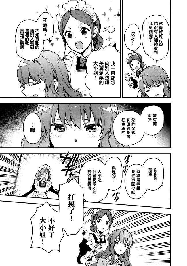 别叫我女王陛下韩漫全集-第01话无删减无遮挡章节图片 