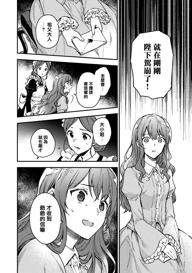 别叫我女王陛下韩漫全集-第01话无删减无遮挡章节图片 