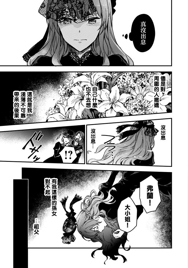 别叫我女王陛下韩漫全集-第01话无删减无遮挡章节图片 