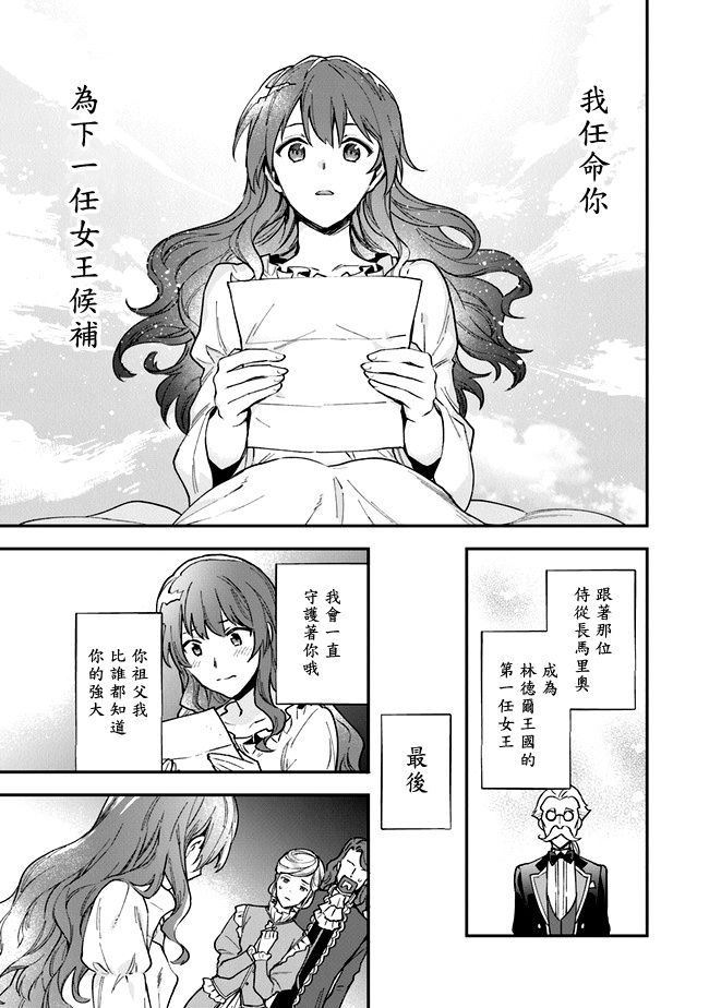 别叫我女王陛下韩漫全集-第01话无删减无遮挡章节图片 