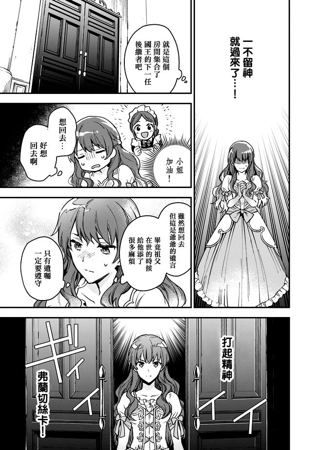别叫我女王陛下韩漫全集-第01话无删减无遮挡章节图片 