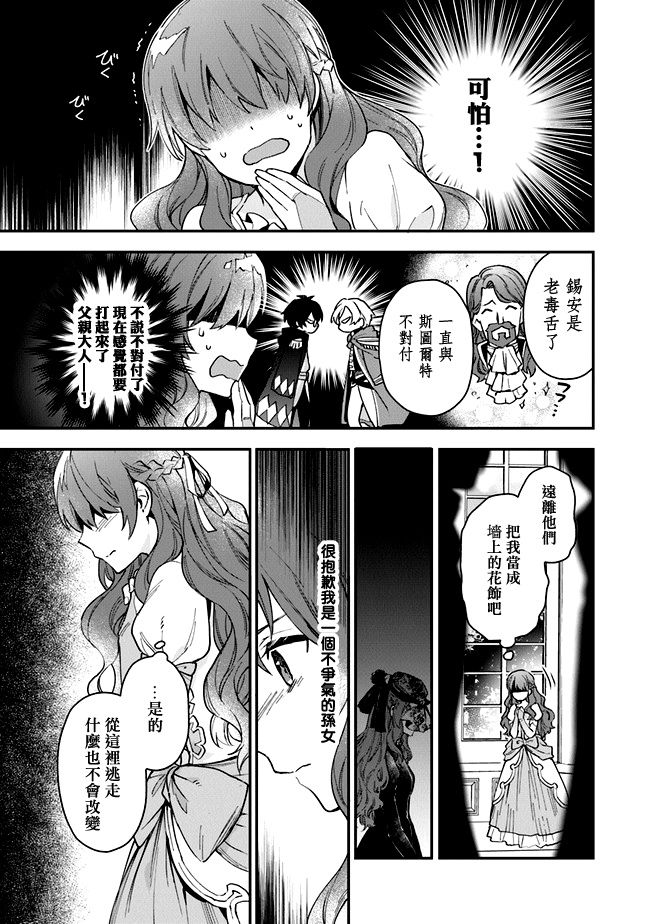 别叫我女王陛下韩漫全集-第01话无删减无遮挡章节图片 
