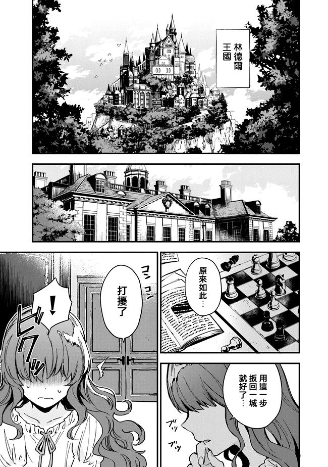 别叫我女王陛下韩漫全集-第01话无删减无遮挡章节图片 