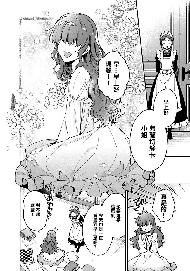 别叫我女王陛下韩漫全集-第01话无删减无遮挡章节图片 