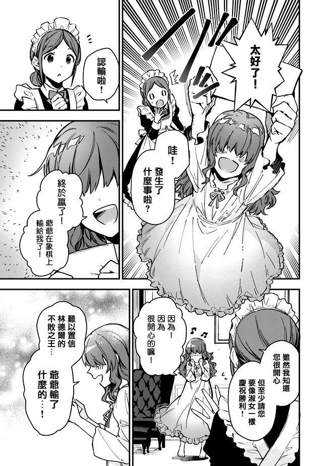别叫我女王陛下韩漫全集-第01话无删减无遮挡章节图片 