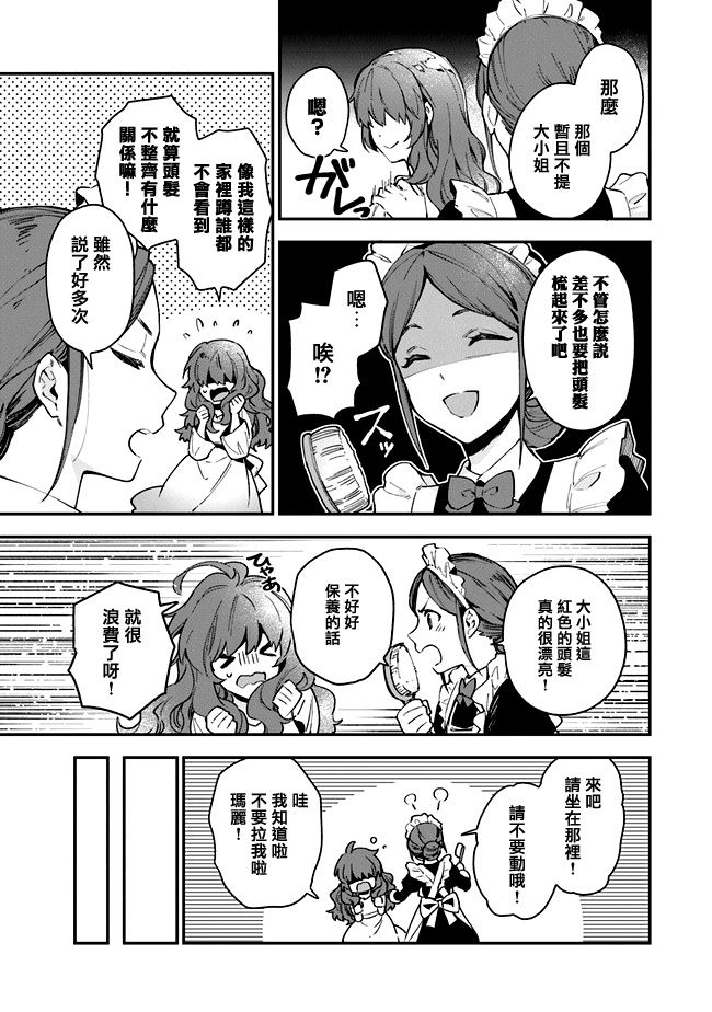 别叫我女王陛下韩漫全集-第01话无删减无遮挡章节图片 