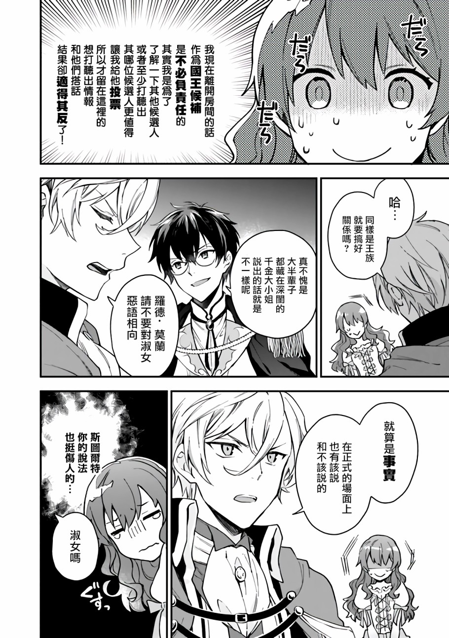 别叫我女王陛下韩漫全集-第02话无删减无遮挡章节图片 