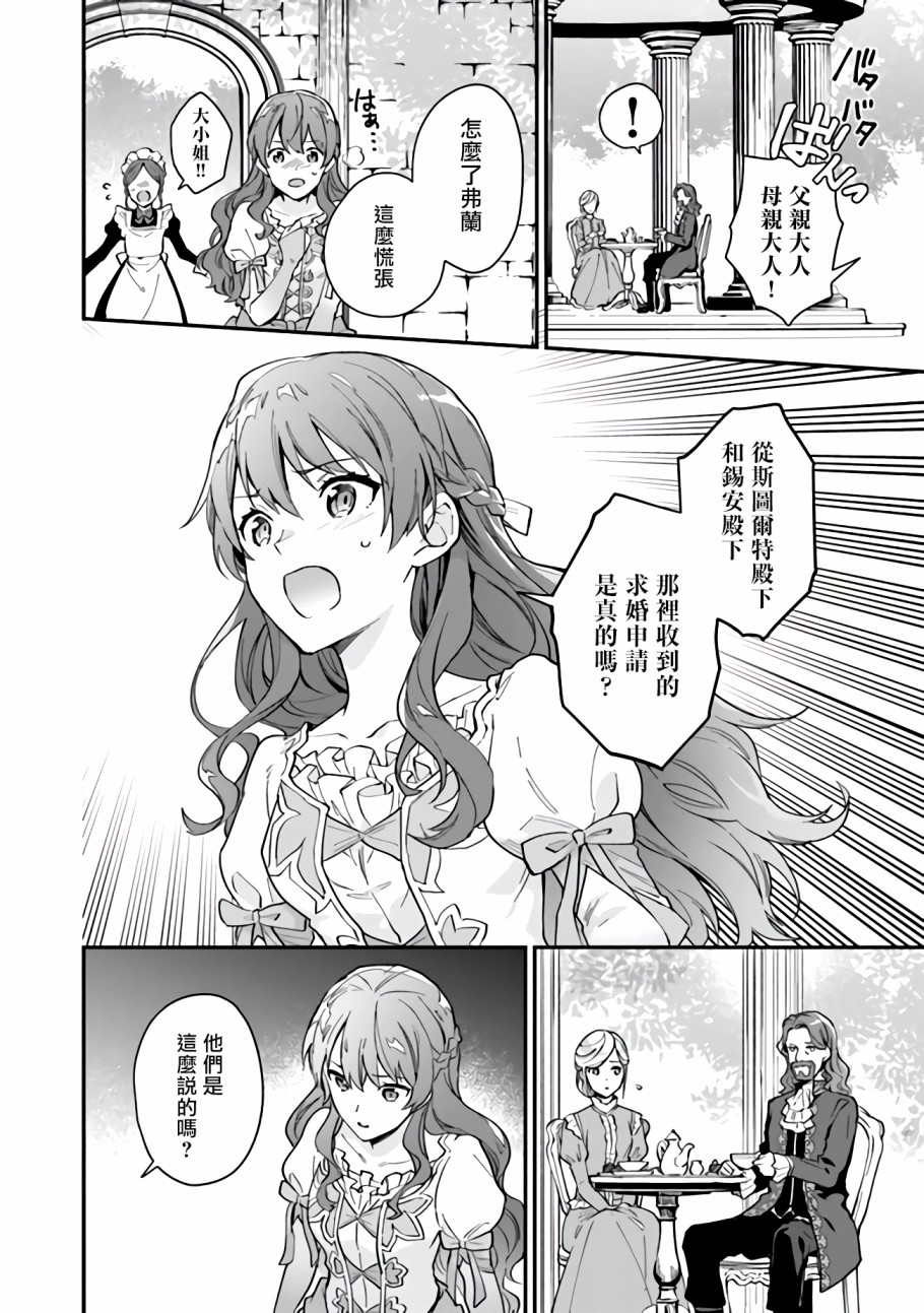 别叫我女王陛下韩漫全集-第02话无删减无遮挡章节图片 