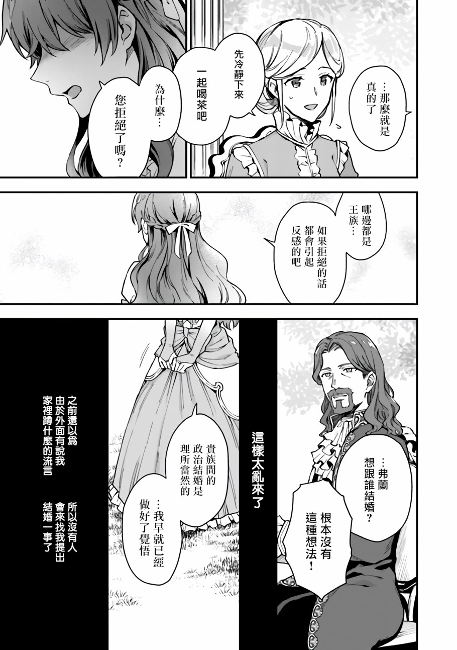 别叫我女王陛下韩漫全集-第02话无删减无遮挡章节图片 
