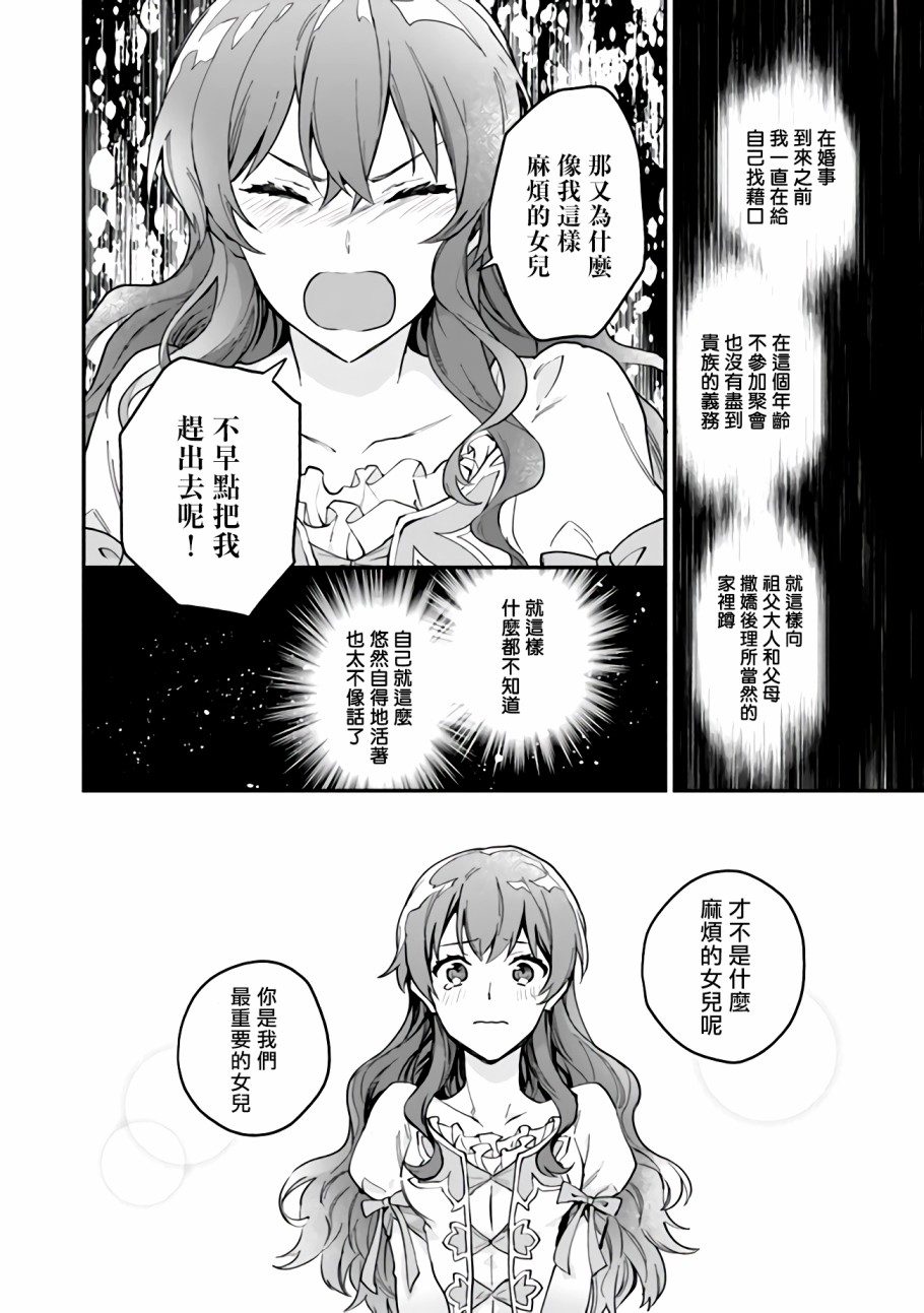 别叫我女王陛下韩漫全集-第02话无删减无遮挡章节图片 