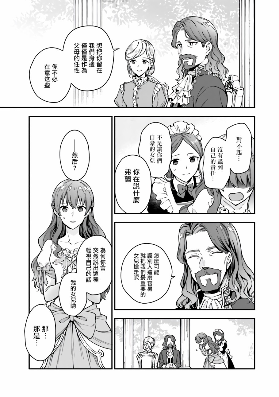 别叫我女王陛下韩漫全集-第02话无删减无遮挡章节图片 