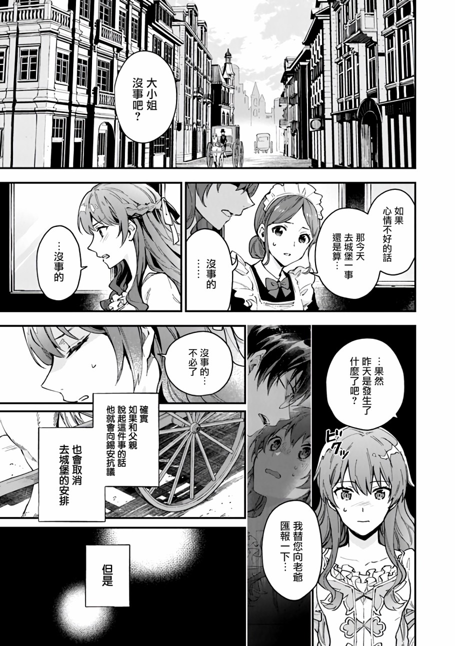 别叫我女王陛下韩漫全集-第02话无删减无遮挡章节图片 