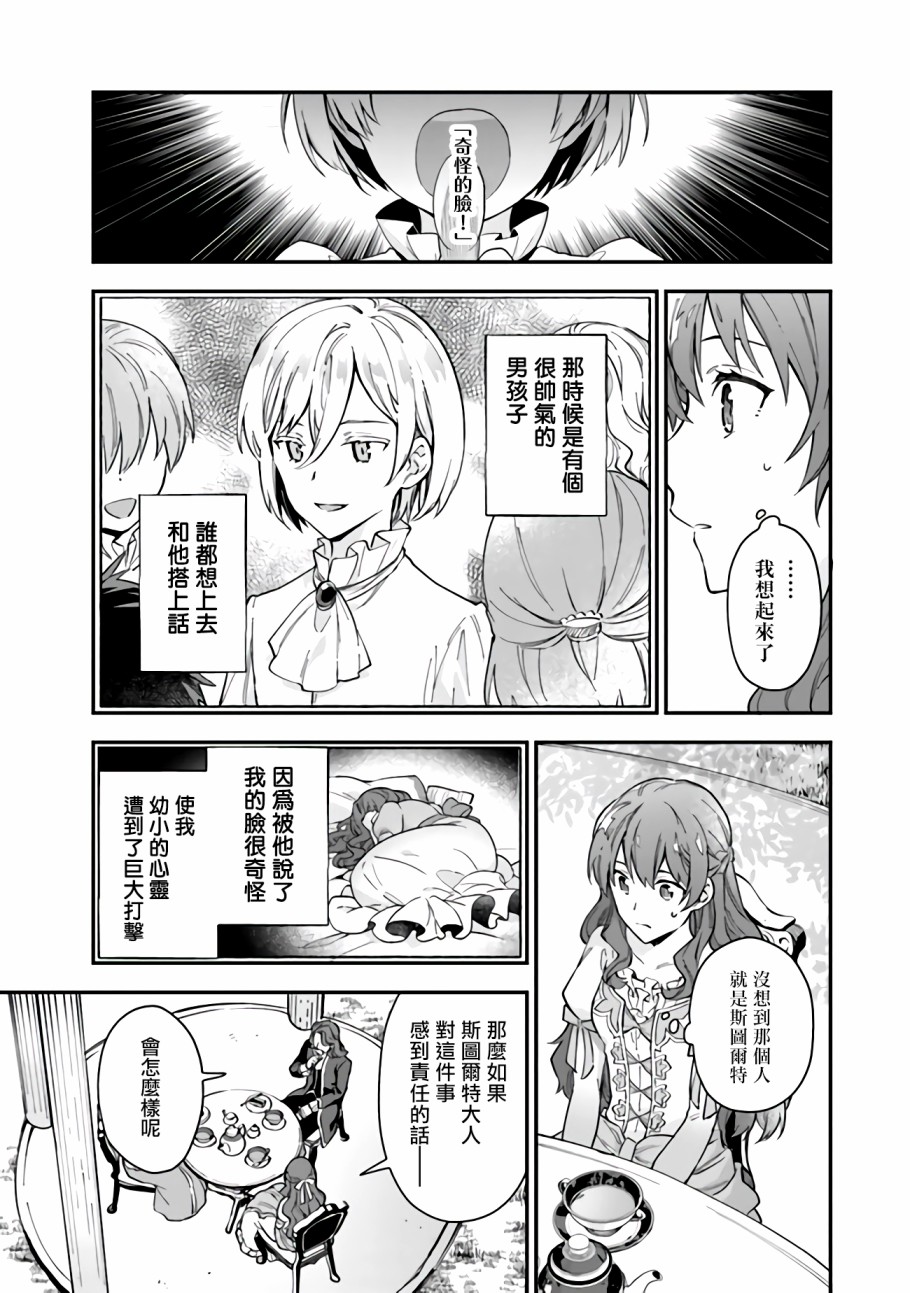 别叫我女王陛下韩漫全集-第02话无删减无遮挡章节图片 