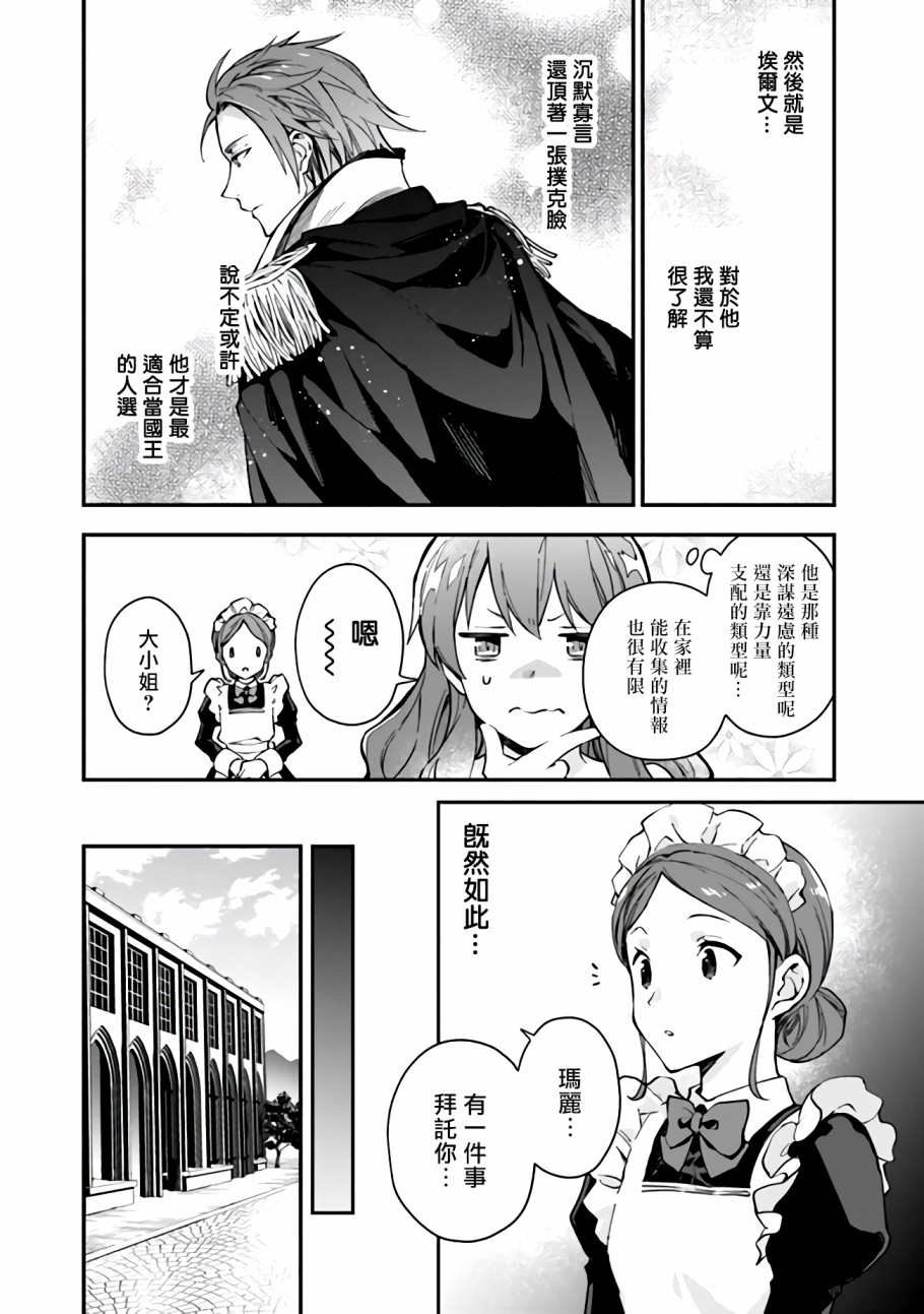 别叫我女王陛下韩漫全集-第02话无删减无遮挡章节图片 