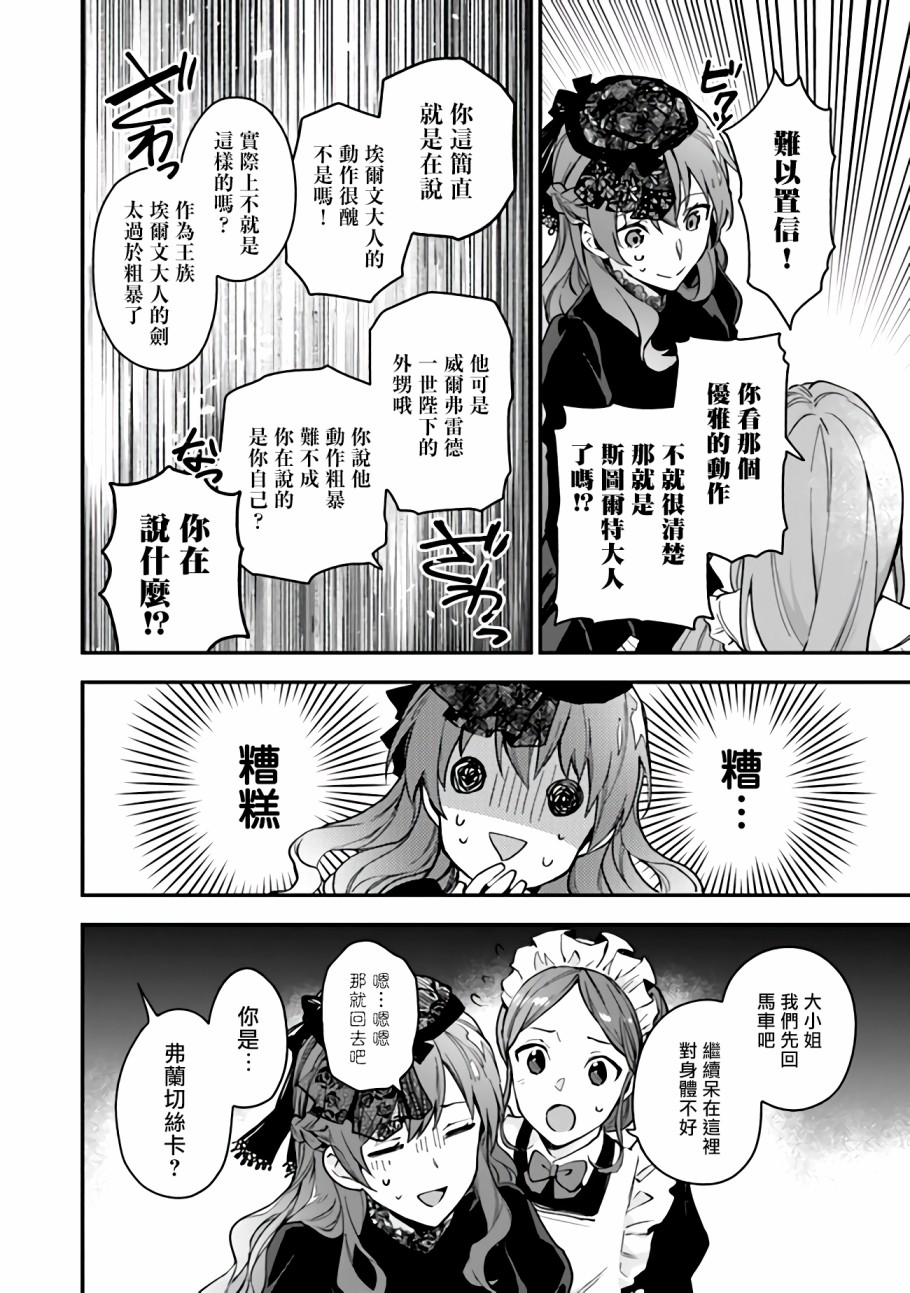别叫我女王陛下韩漫全集-第02话无删减无遮挡章节图片 