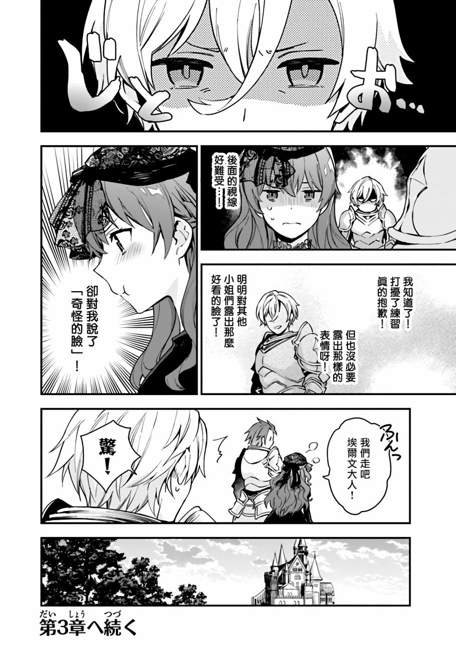 别叫我女王陛下韩漫全集-第02话无删减无遮挡章节图片 