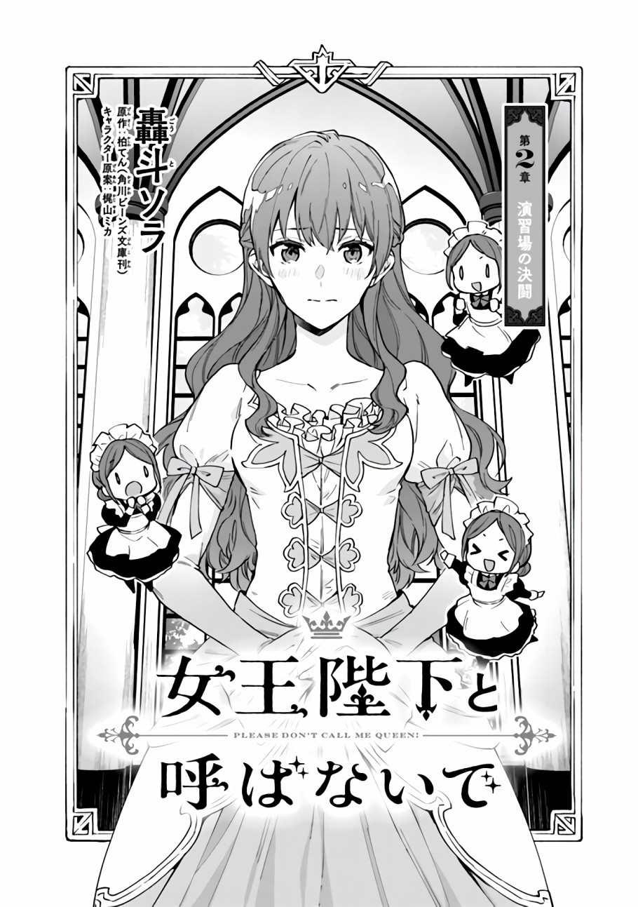 别叫我女王陛下韩漫全集-第02话无删减无遮挡章节图片 