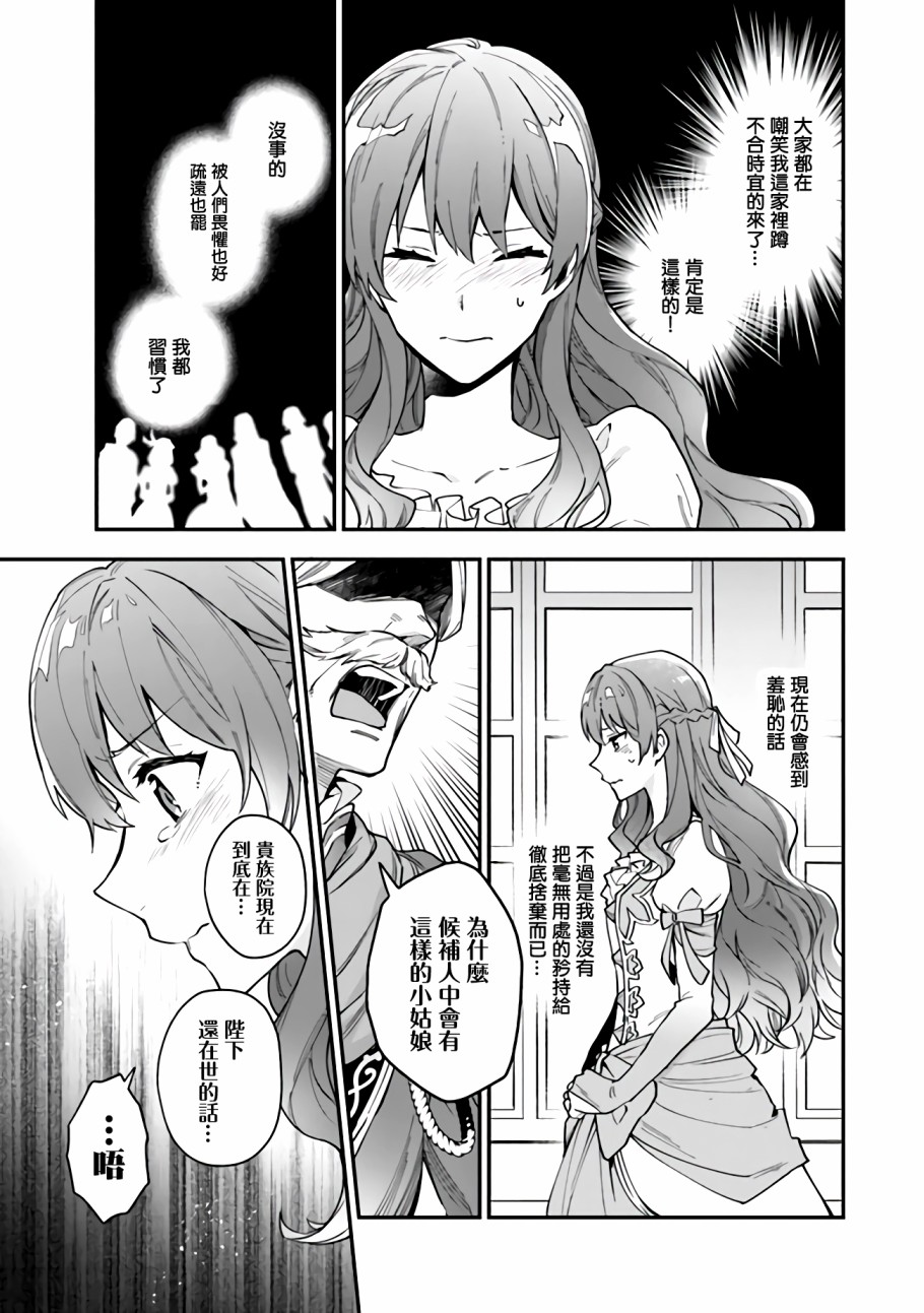 别叫我女王陛下韩漫全集-第02话无删减无遮挡章节图片 