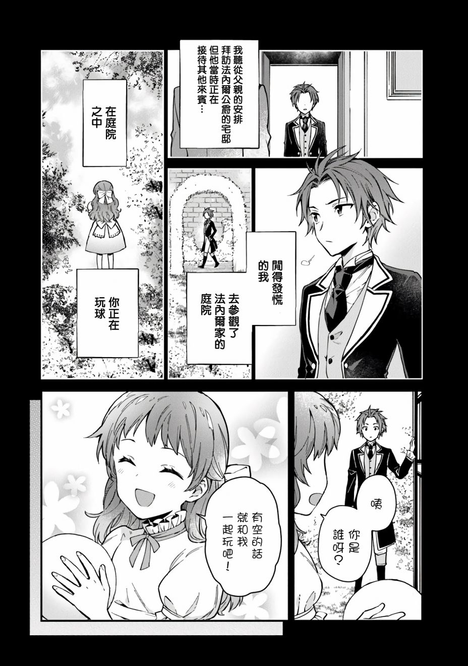 别叫我女王陛下韩漫全集-第03话无删减无遮挡章节图片 