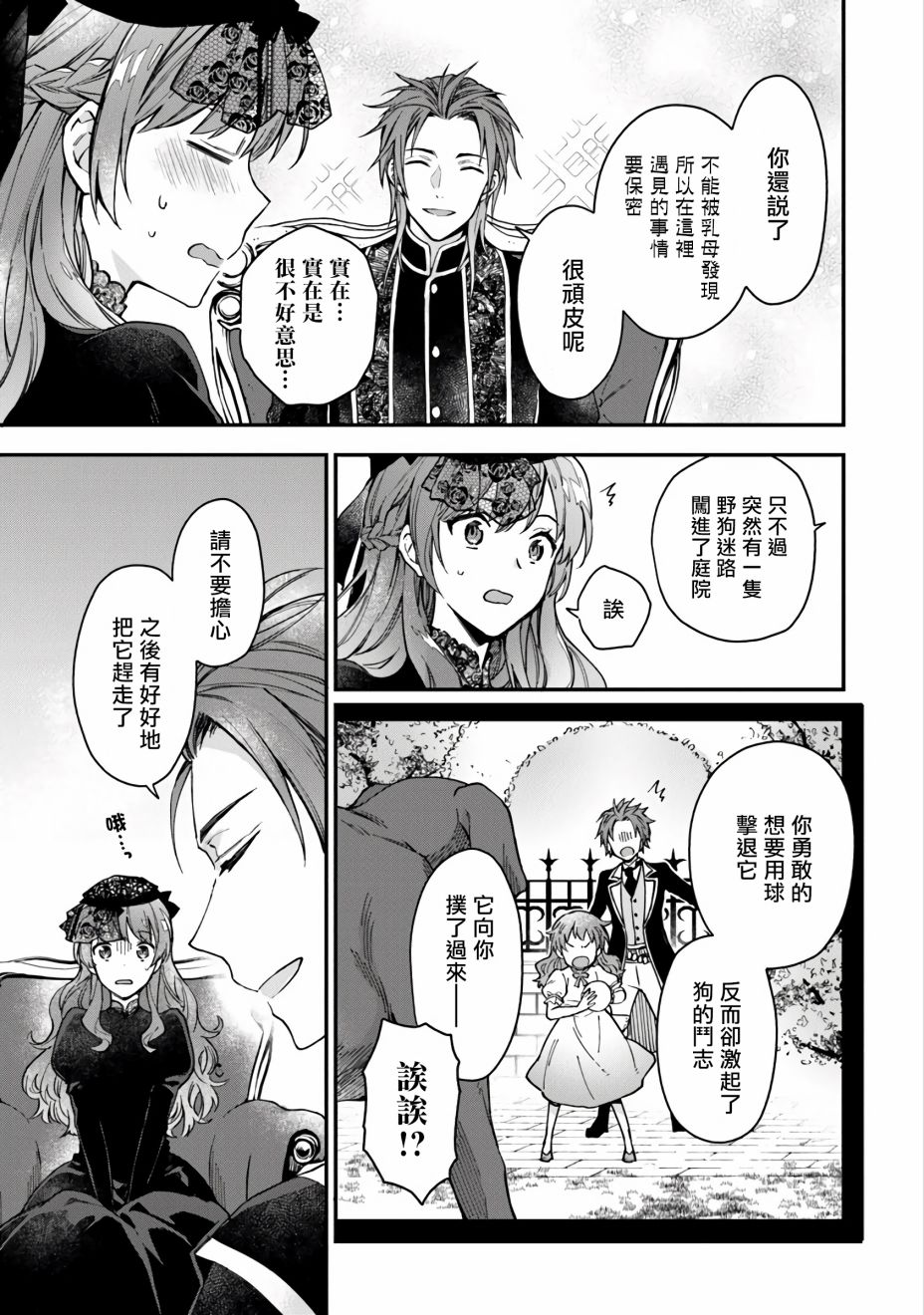 别叫我女王陛下韩漫全集-第03话无删减无遮挡章节图片 