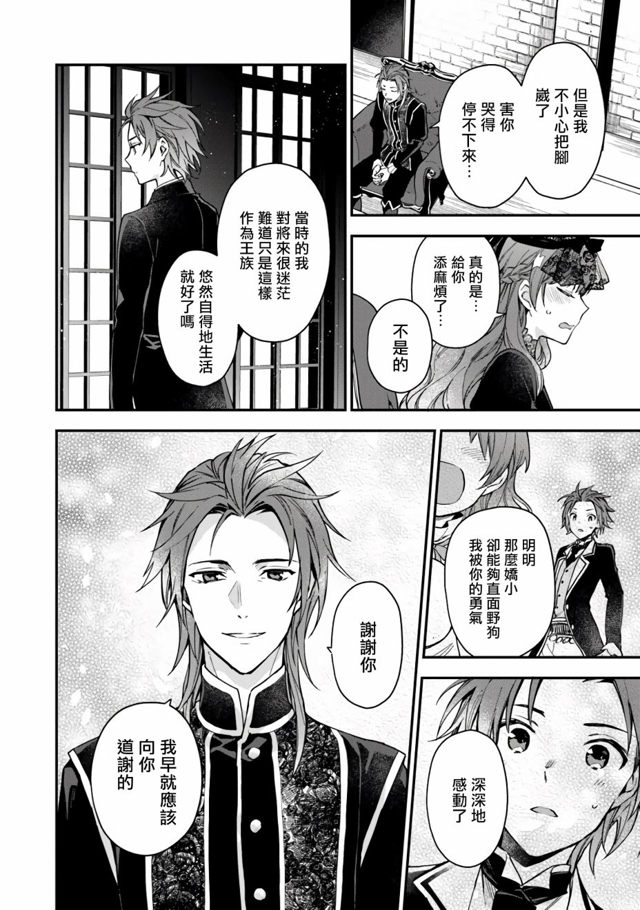 别叫我女王陛下韩漫全集-第03话无删减无遮挡章节图片 