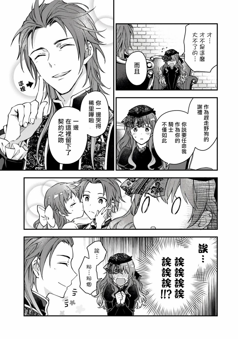 别叫我女王陛下韩漫全集-第03话无删减无遮挡章节图片 