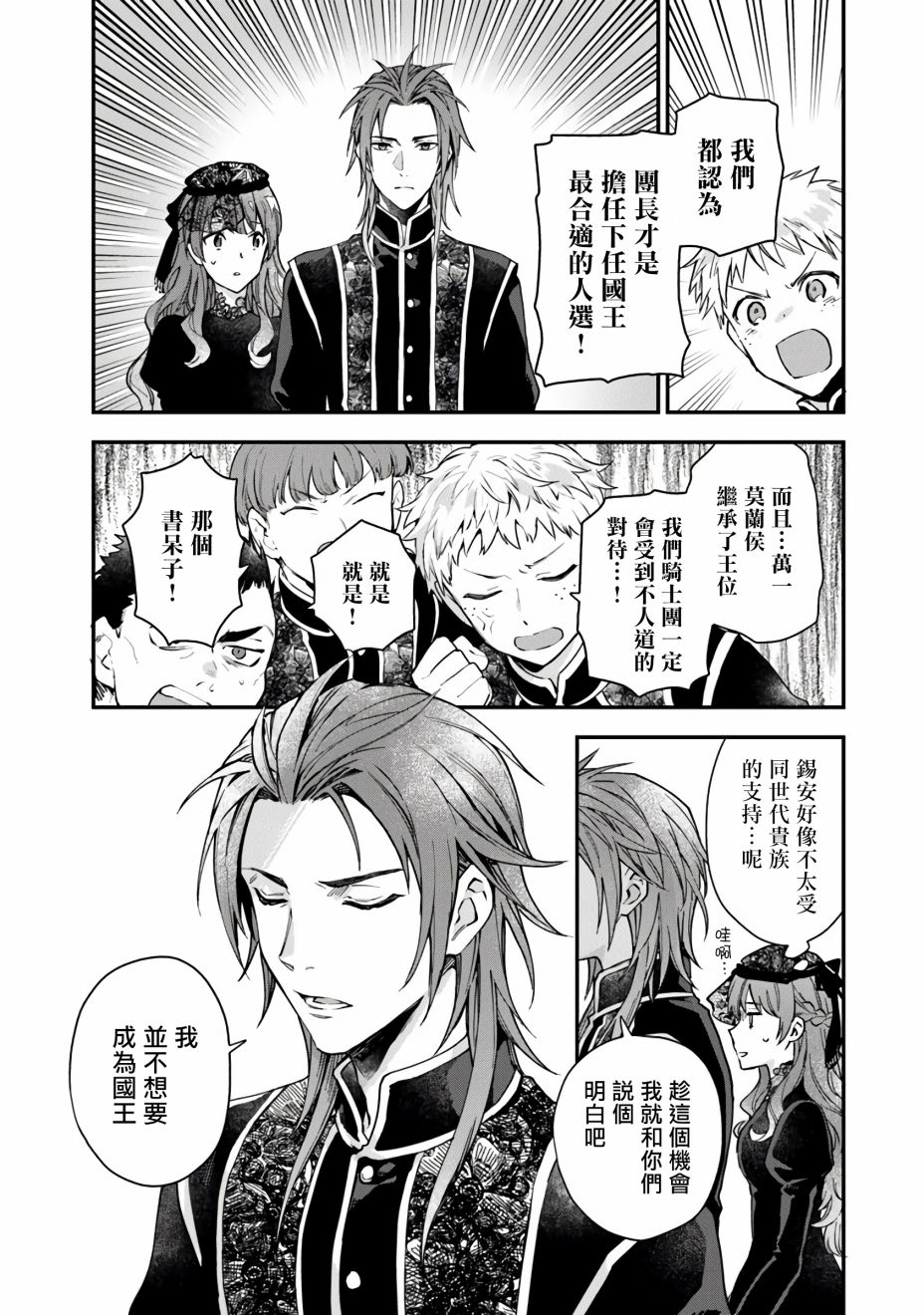 别叫我女王陛下韩漫全集-第03话无删减无遮挡章节图片 