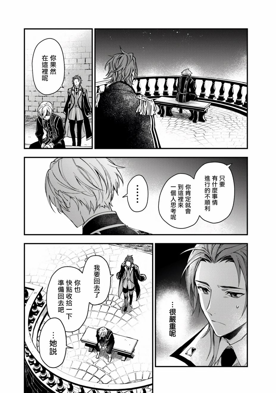 别叫我女王陛下韩漫全集-第03话无删减无遮挡章节图片 