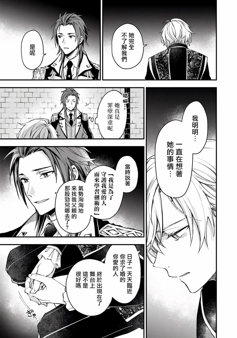 别叫我女王陛下韩漫全集-第03话无删减无遮挡章节图片 