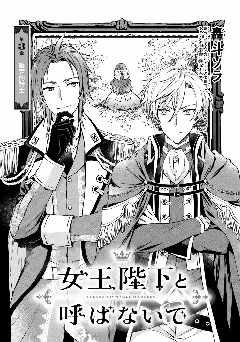 别叫我女王陛下韩漫全集-第03话无删减无遮挡章节图片 