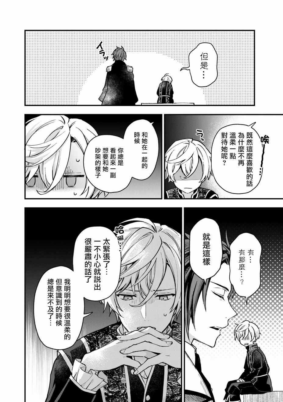 别叫我女王陛下韩漫全集-第03话无删减无遮挡章节图片 