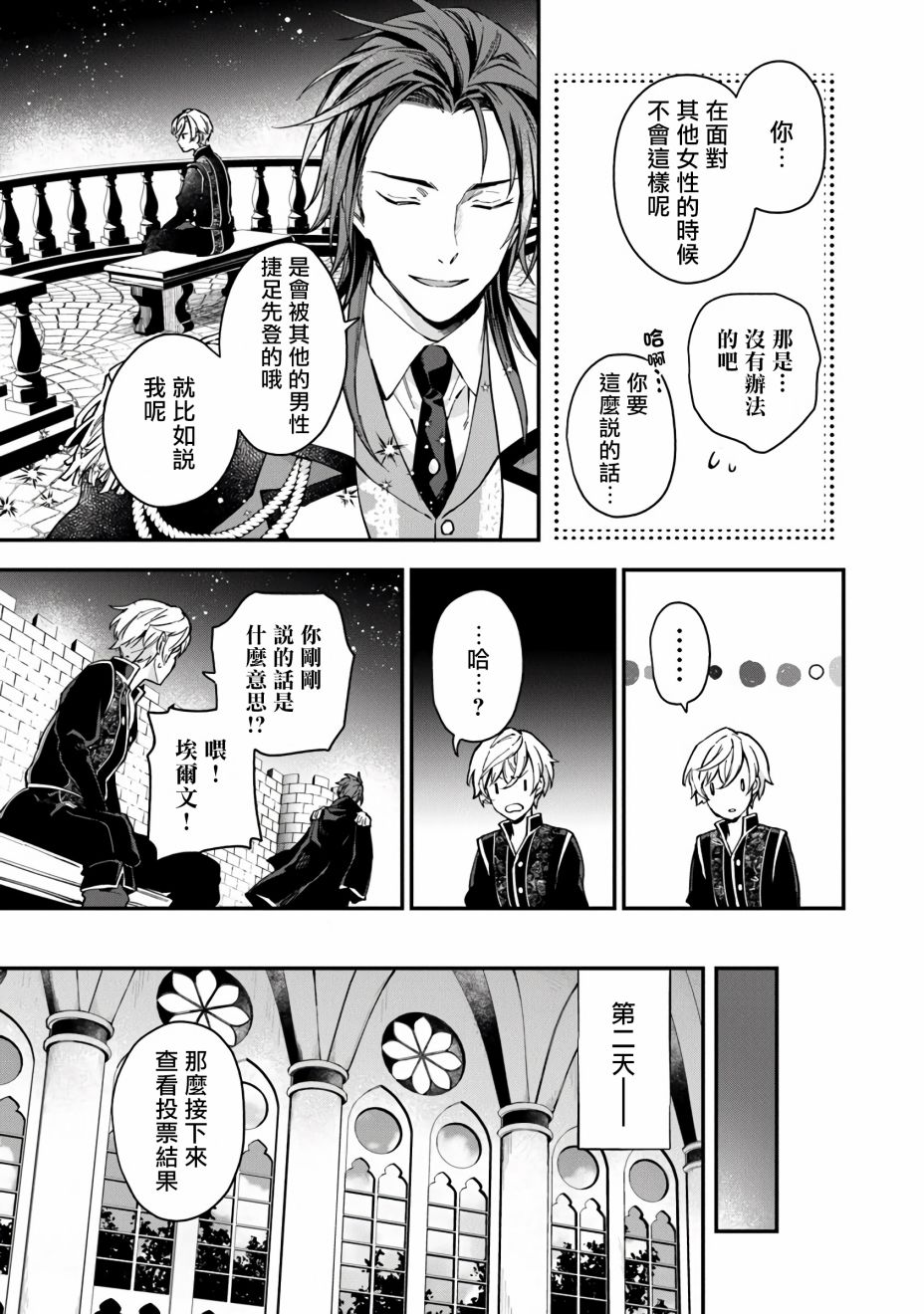 别叫我女王陛下韩漫全集-第03话无删减无遮挡章节图片 