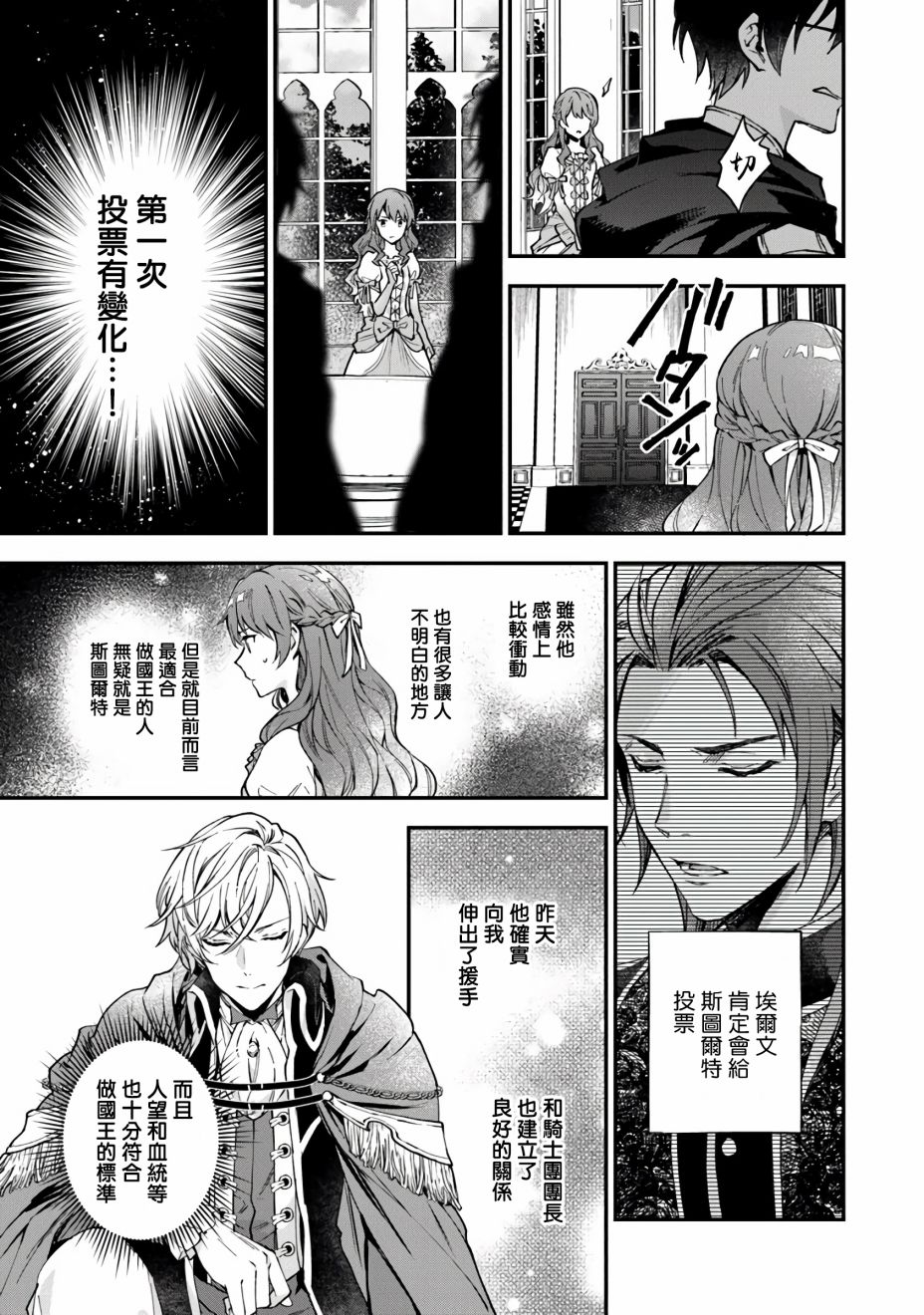 别叫我女王陛下韩漫全集-第03话无删减无遮挡章节图片 