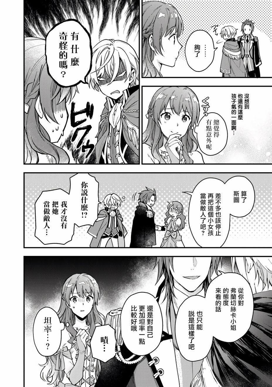 别叫我女王陛下韩漫全集-第03话无删减无遮挡章节图片 