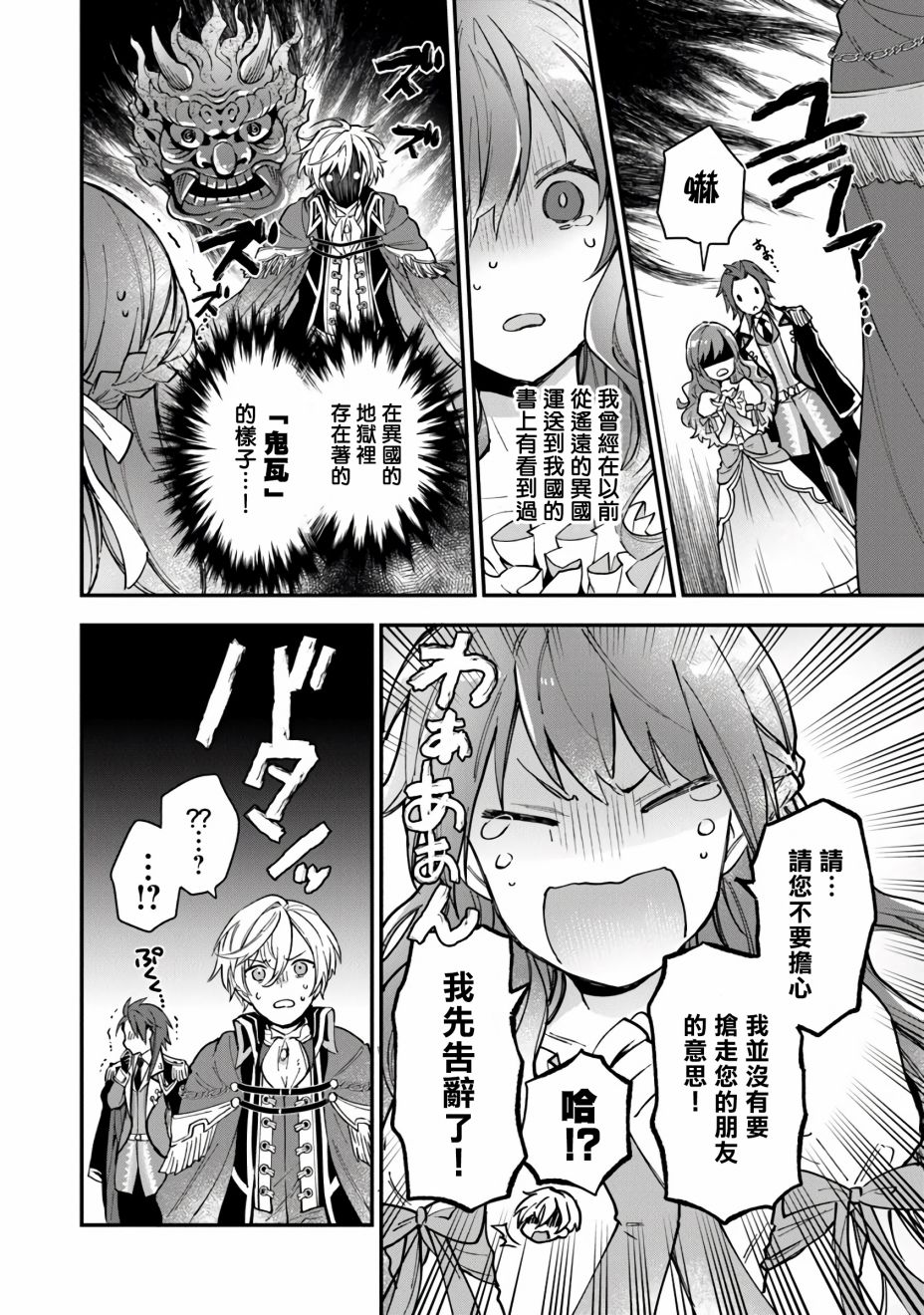 别叫我女王陛下韩漫全集-第03话无删减无遮挡章节图片 